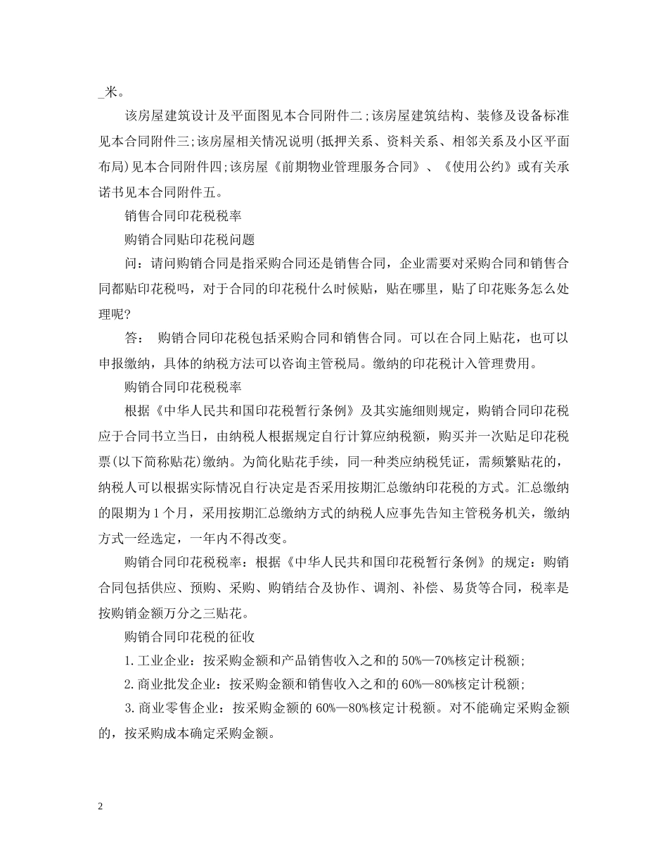 商品房预售合同范文 _第2页