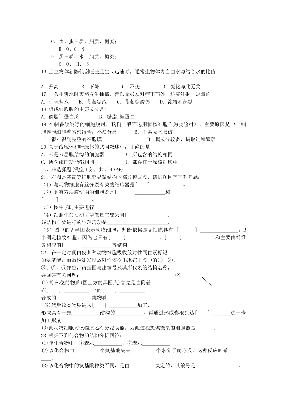 陕西省西安交大阳光20102011高一生物第一学期期中考试新人教版会员独享 _第2页