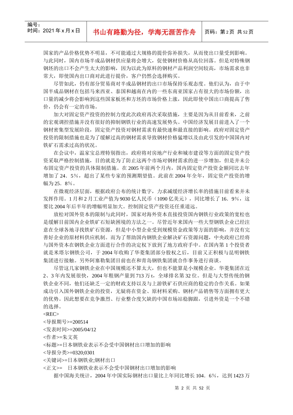国家加强宏观调控措施积极应对铁矿石涨价冲击浅_第2页