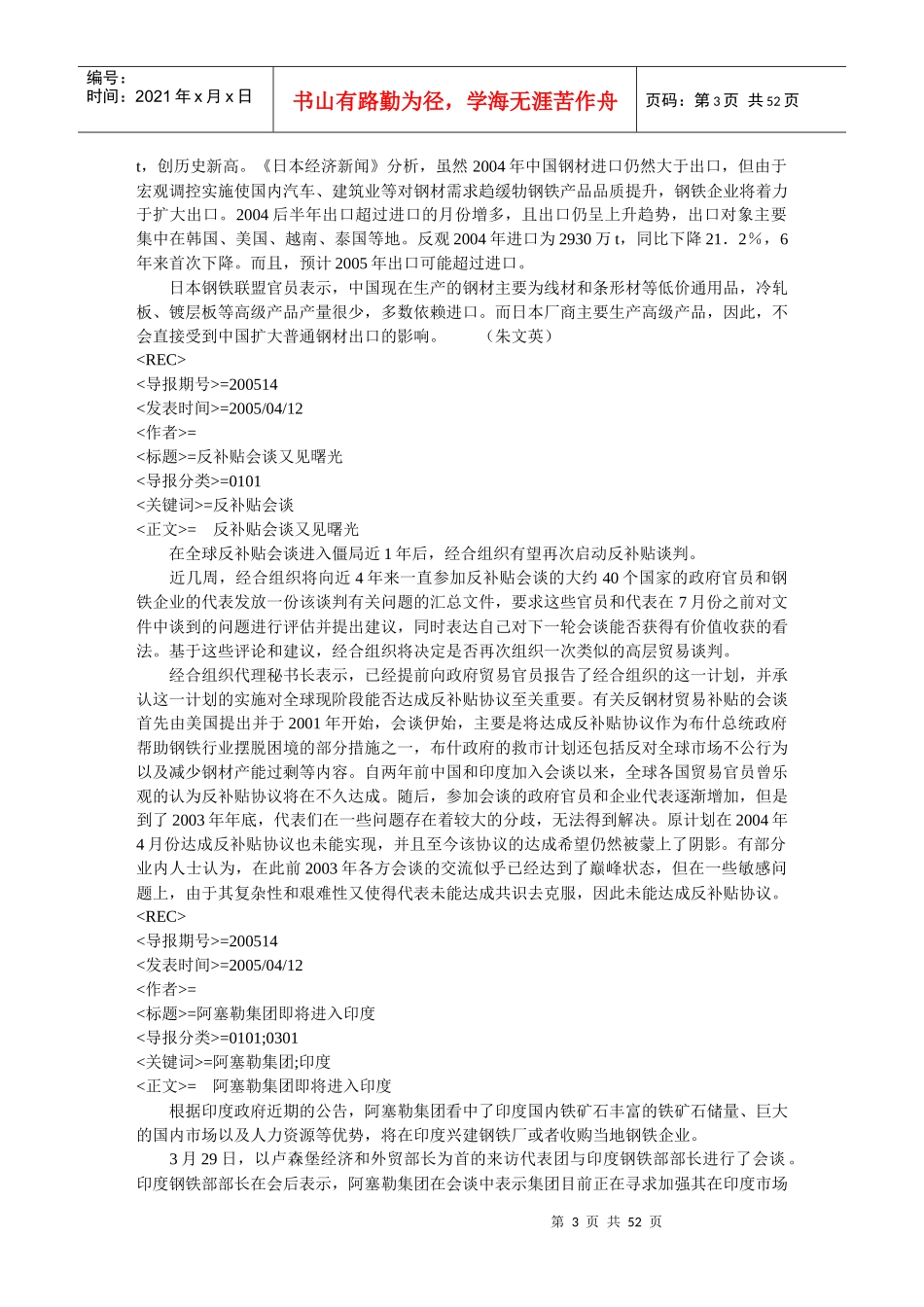 国家加强宏观调控措施积极应对铁矿石涨价冲击浅_第3页