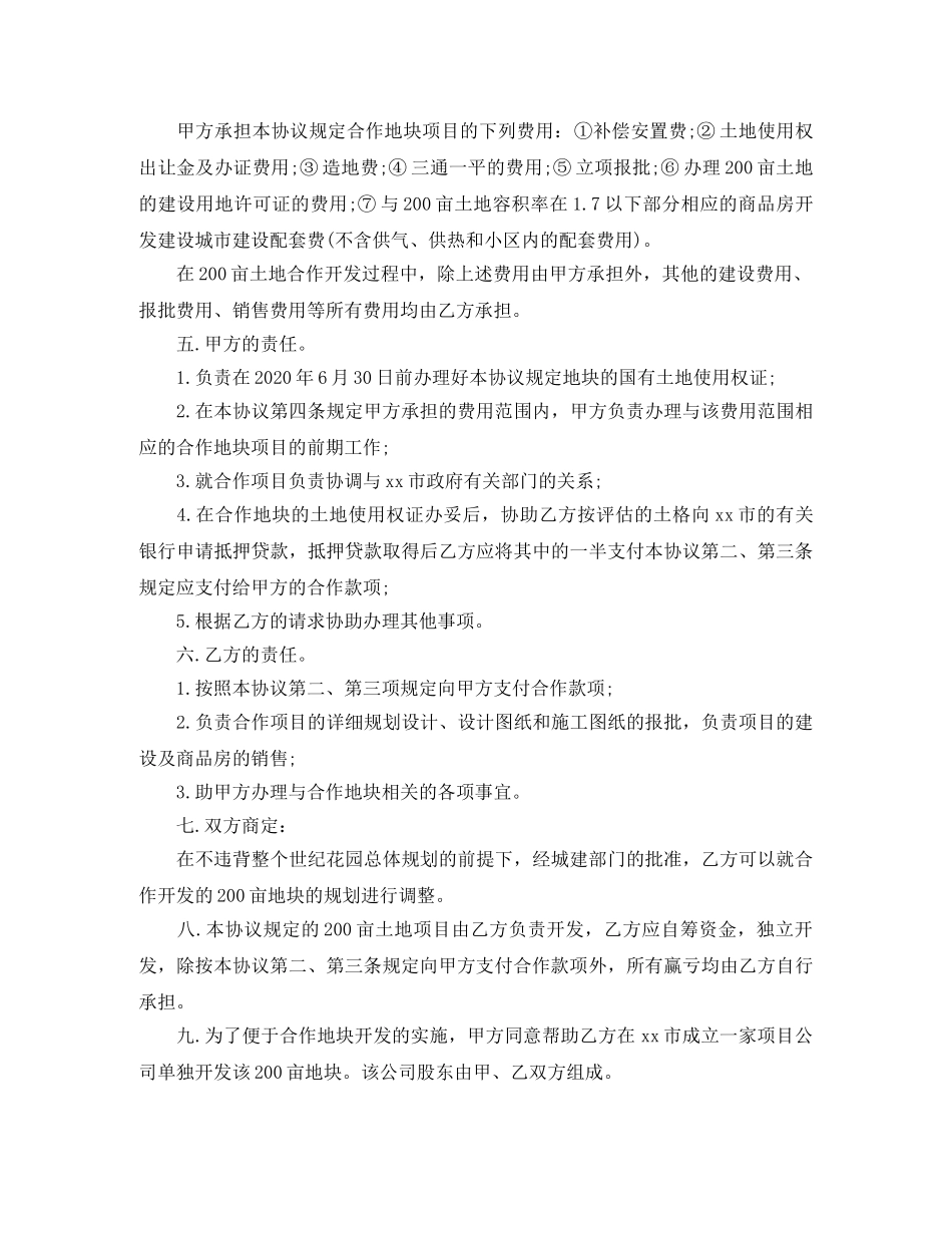 商品房合作开发协议范本 _第2页