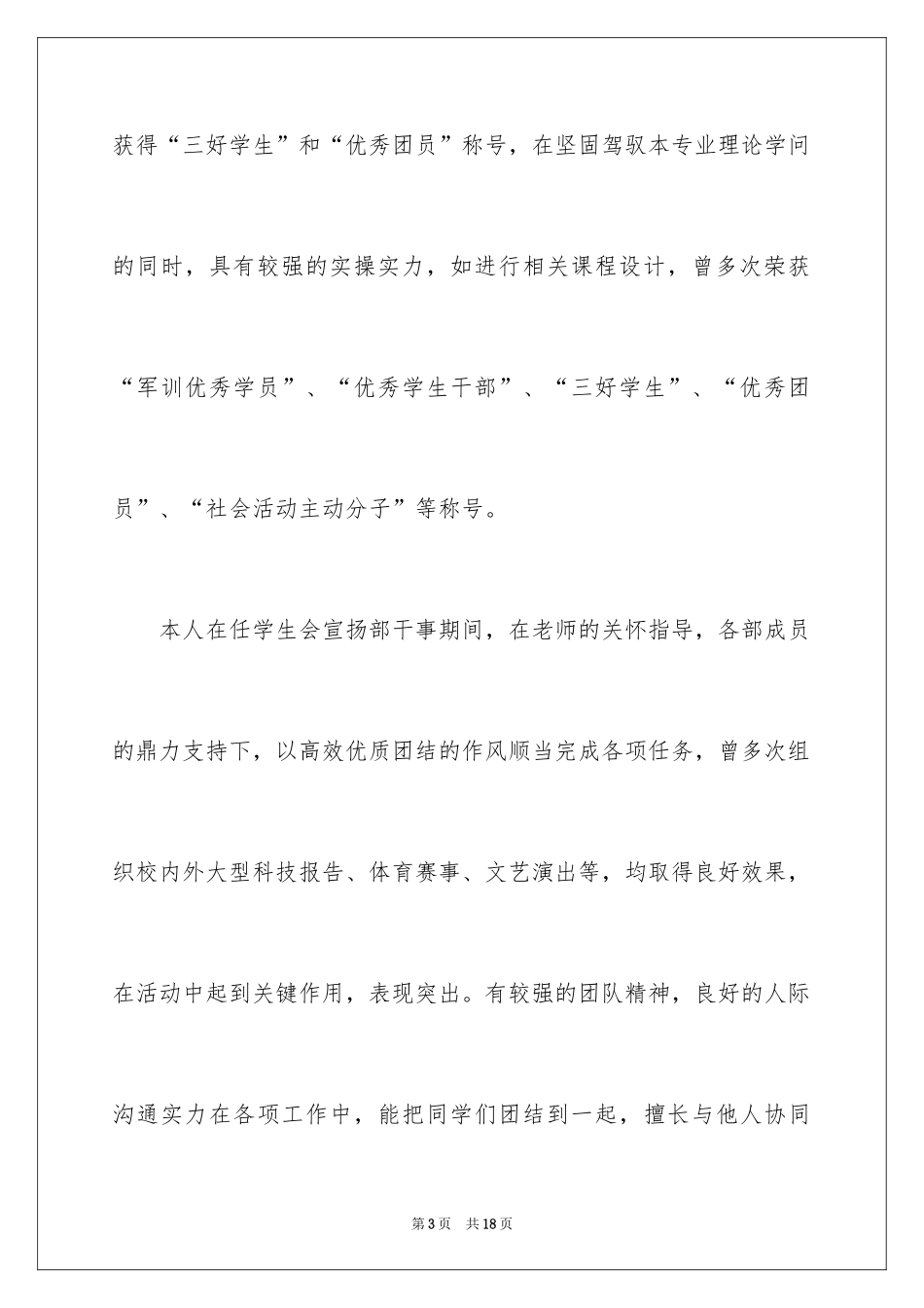 2024团员自我评价_1_第3页