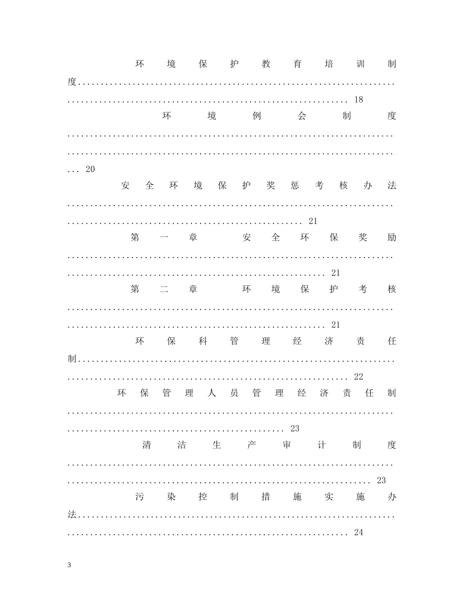煤矿环境保护管理制度范文 _第3页