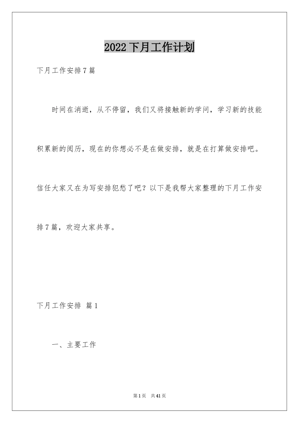 2024下月工作计划_5_第1页
