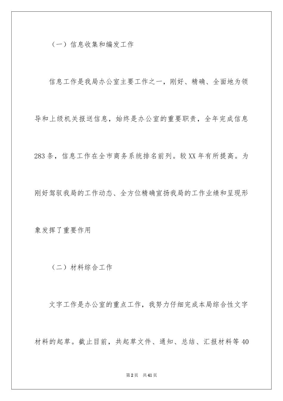 2024下月工作计划_5_第2页