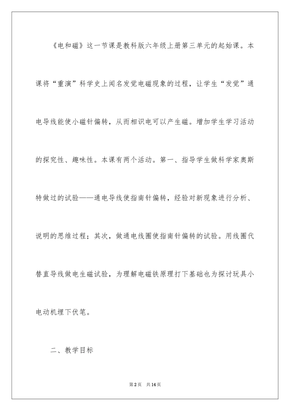 2024《电和磁》说课稿_第2页
