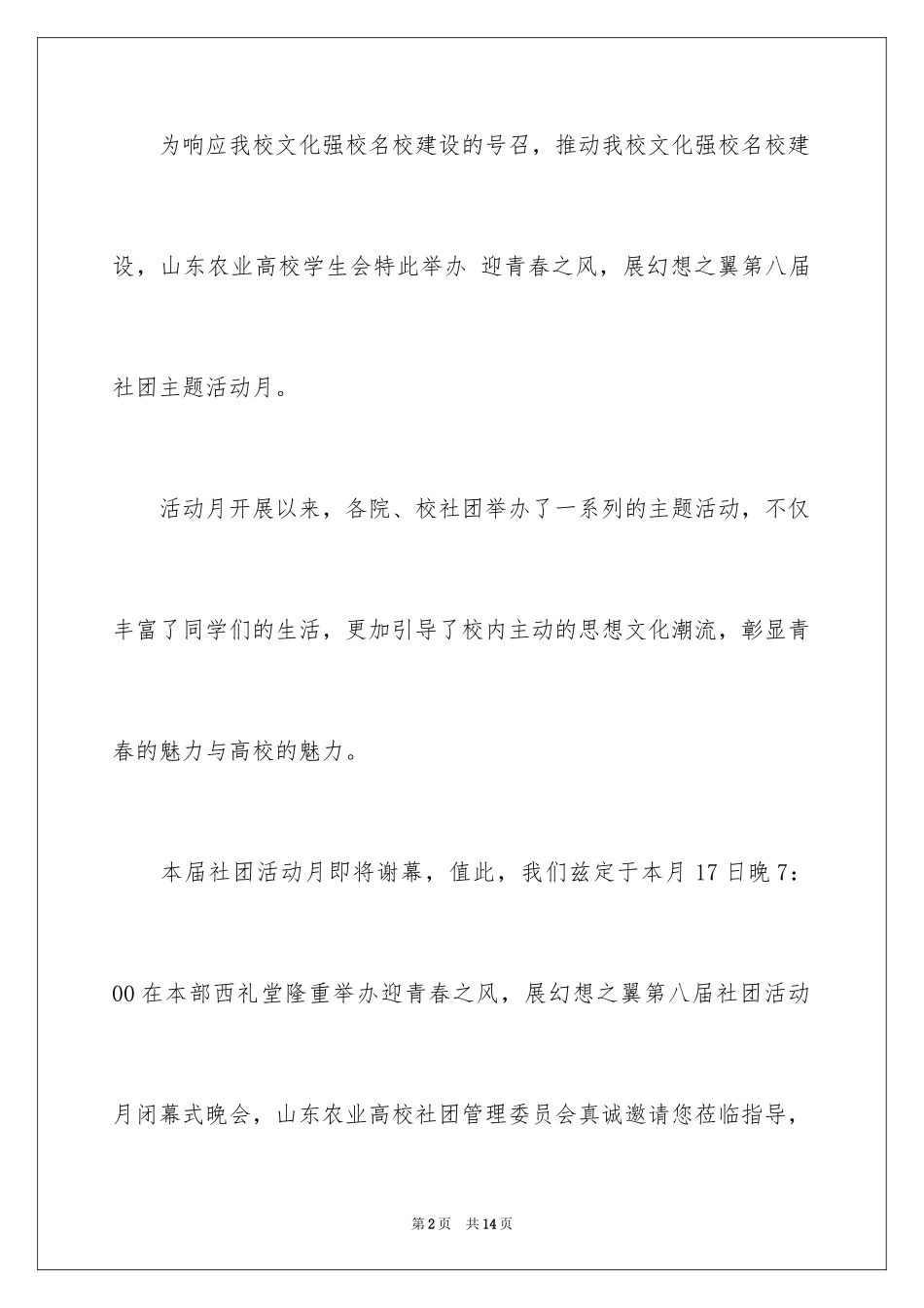 2024学校的邀请函_6_第2页