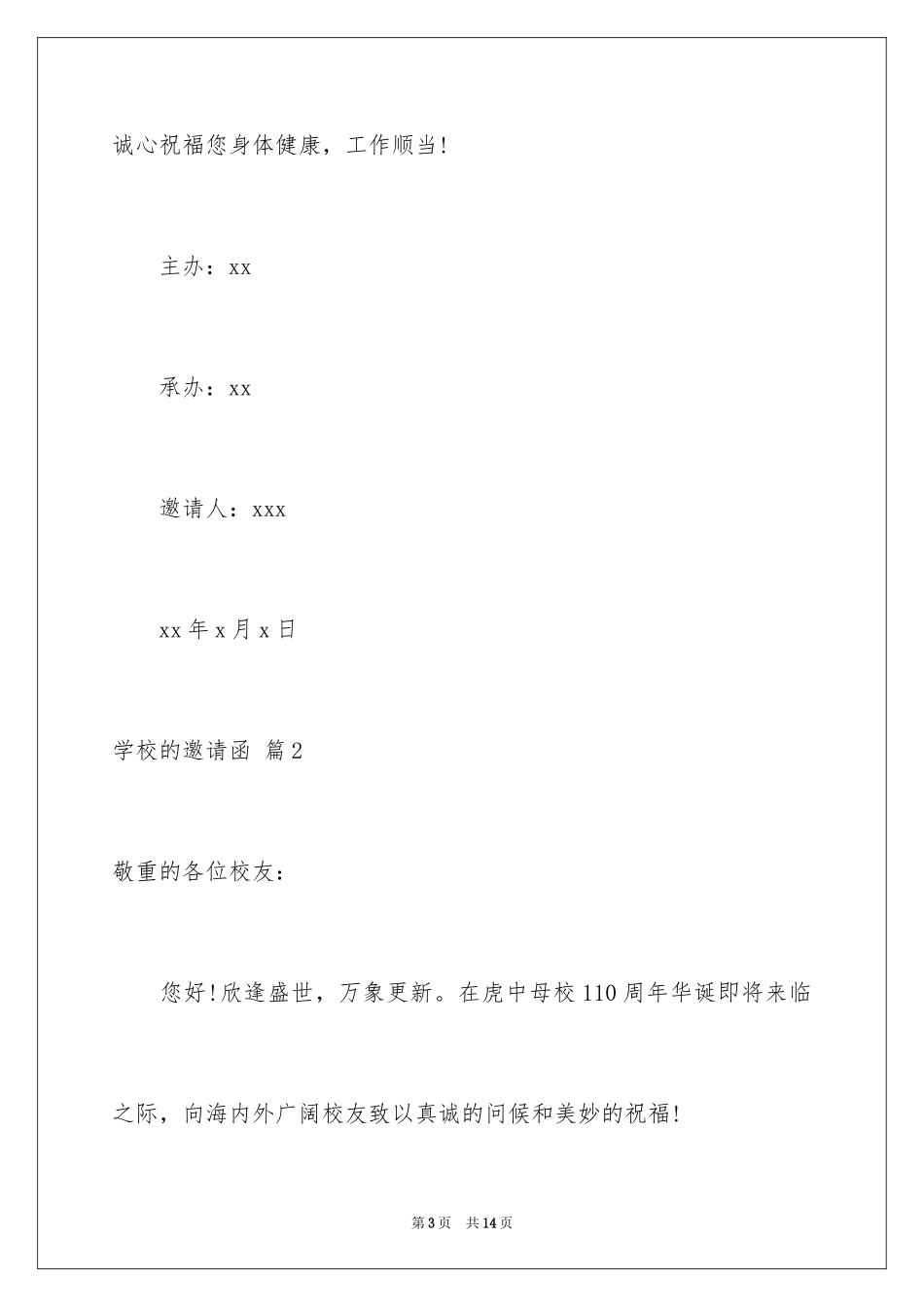 2024学校的邀请函_6_第3页