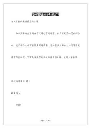 2024学校的邀请函_6