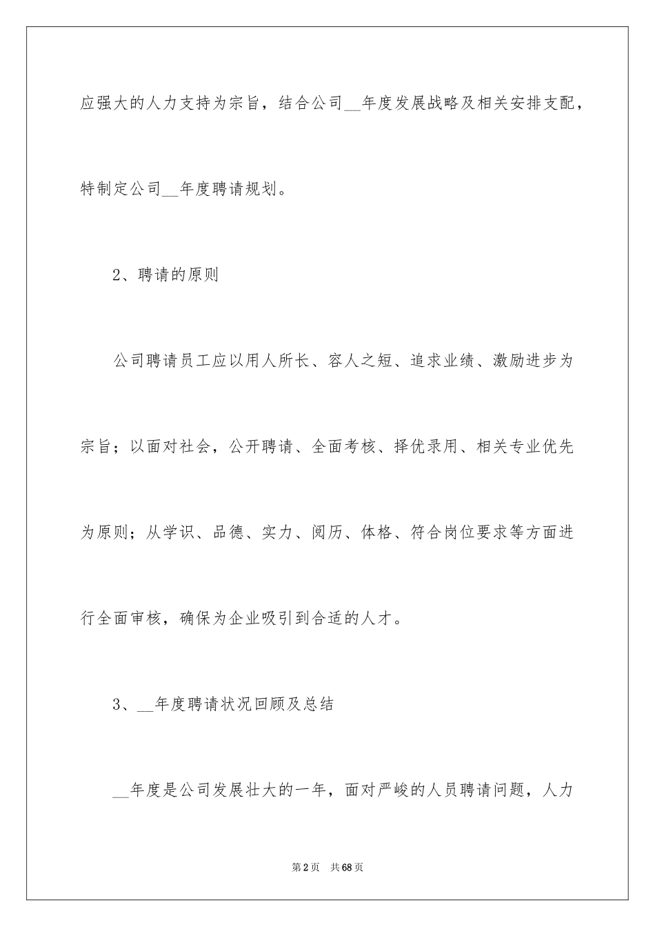 2024企业招聘计划书_2_第2页