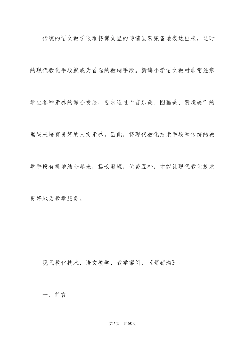 2024《葡萄沟》教学反思_7_第2页