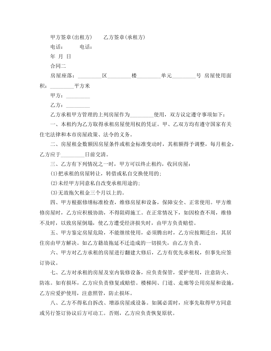 商品房屋租赁合同样本【最新版】 _第2页