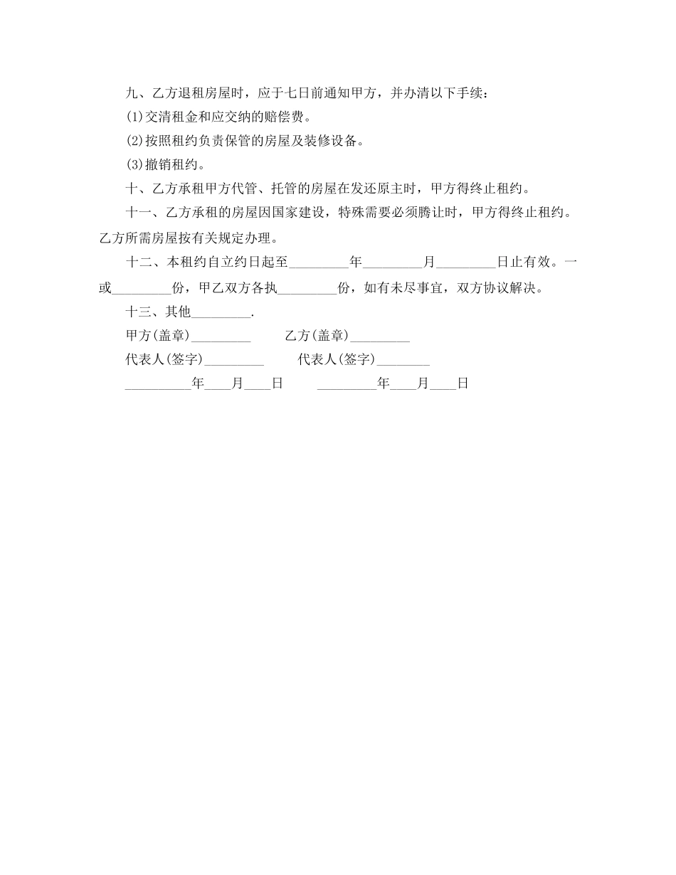 商品房屋租赁合同样本【最新版】 _第3页