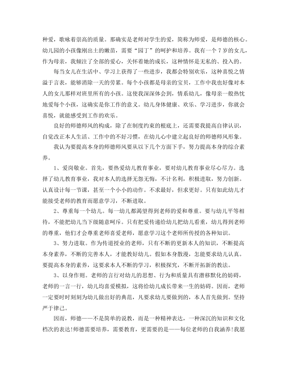 幼儿园师德师风学习参考心得5篇 _第2页