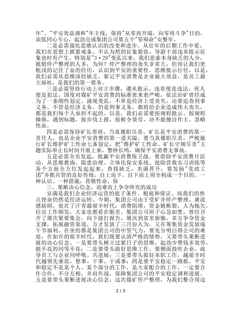 安全生产月活动动员大会参考发言稿 _第2页