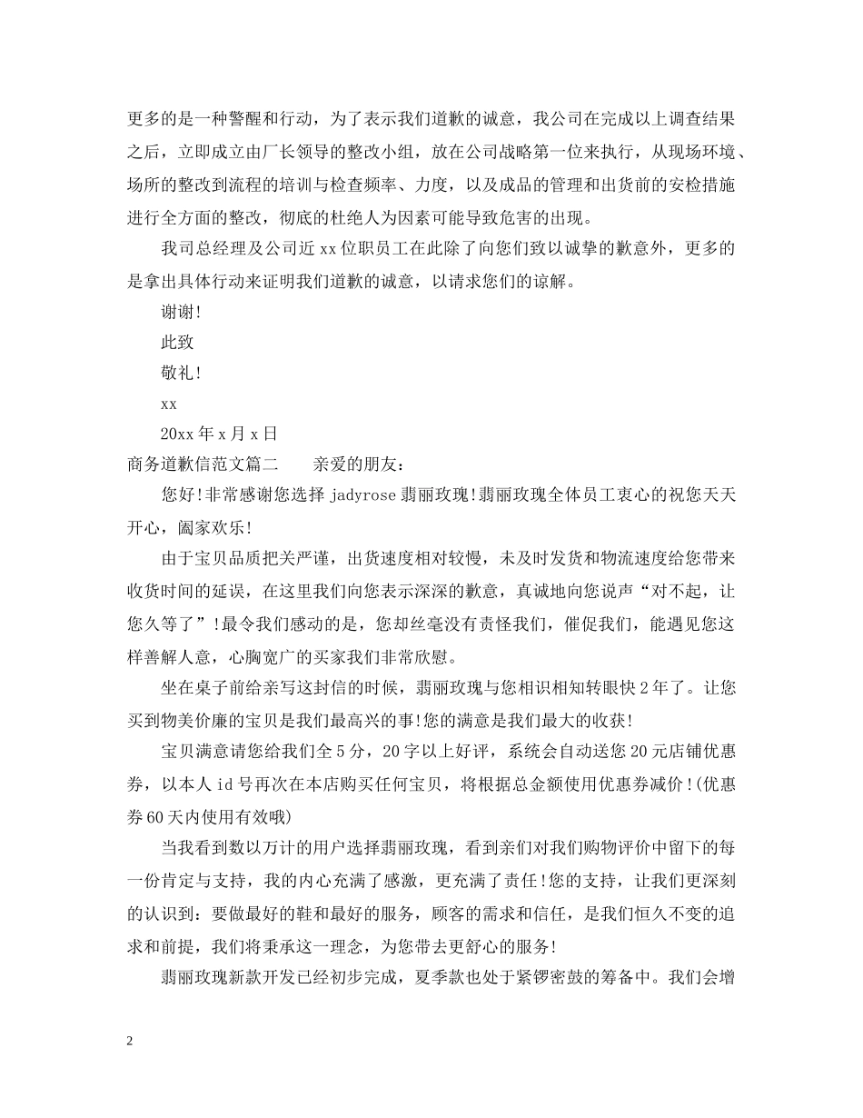 商务道歉信相关范文 _第2页
