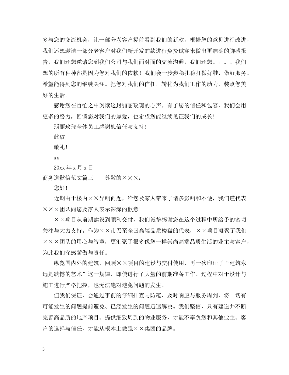 商务道歉信相关范文 _第3页