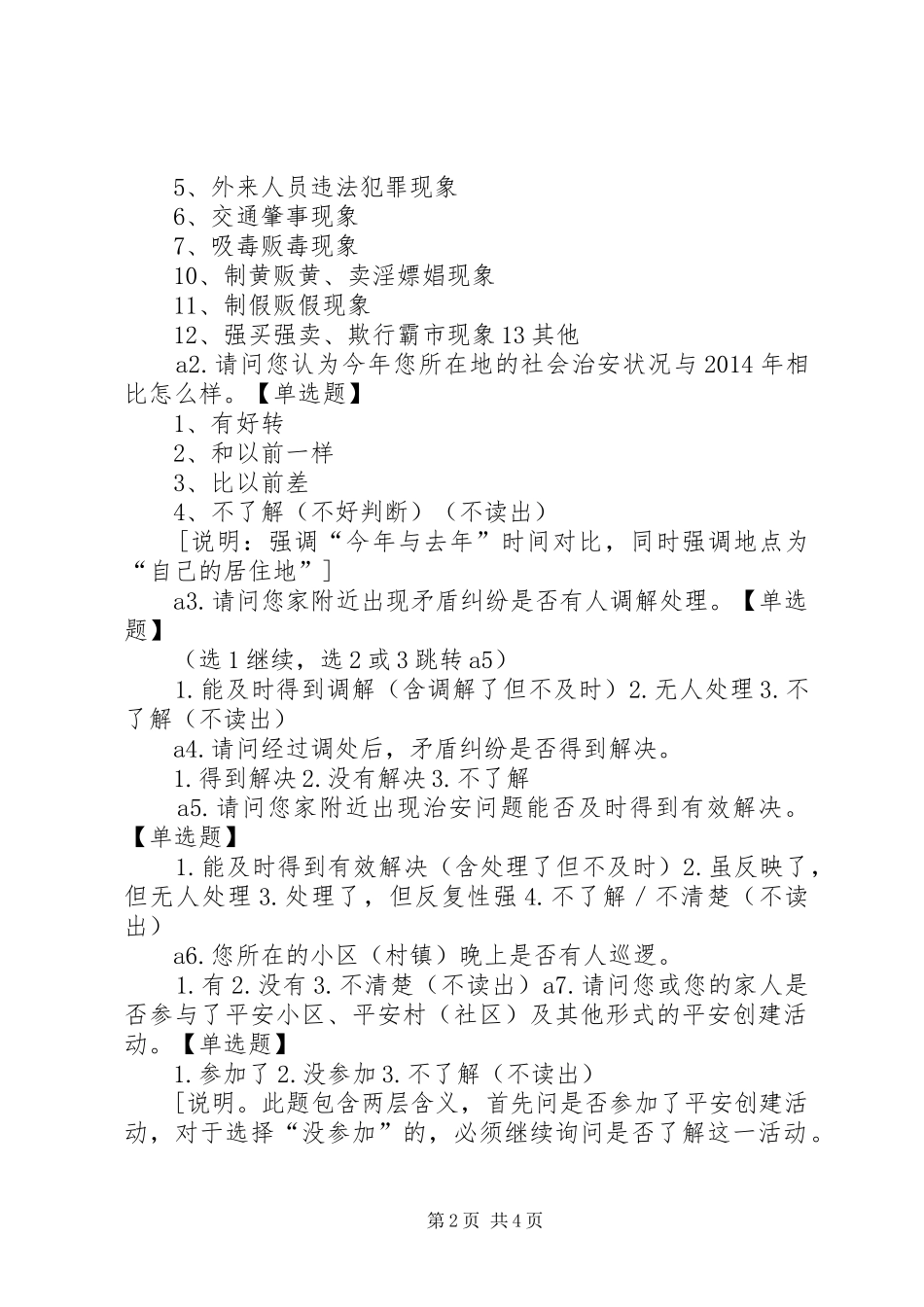 群众安全感调查问卷_第2页