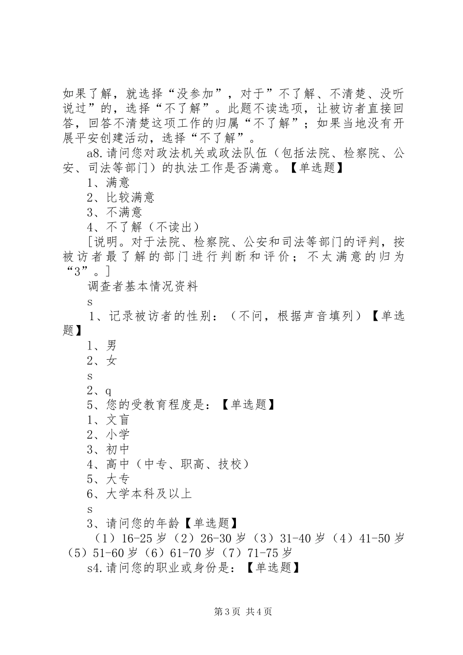 群众安全感调查问卷_第3页