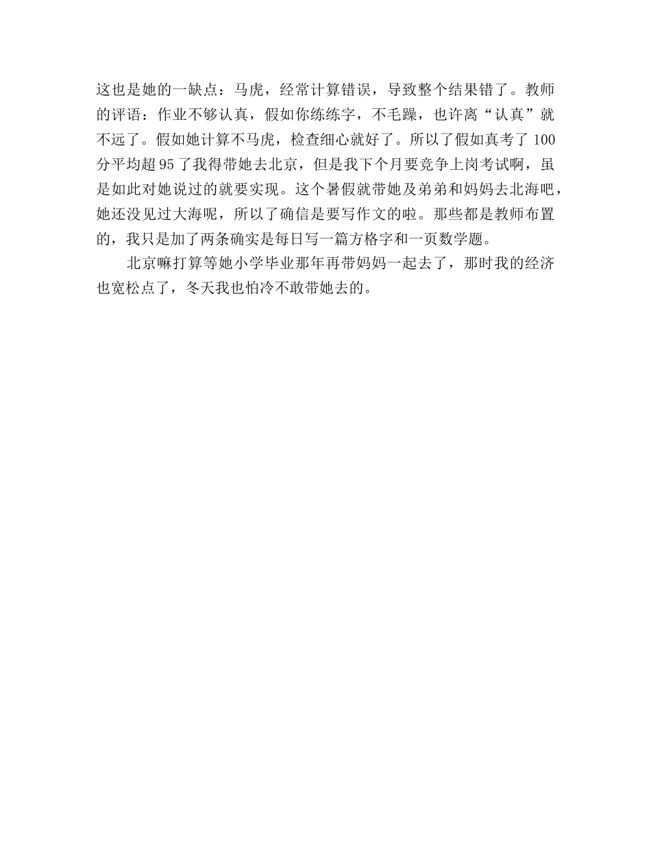 小学生暑期活动参考计划 _第3页