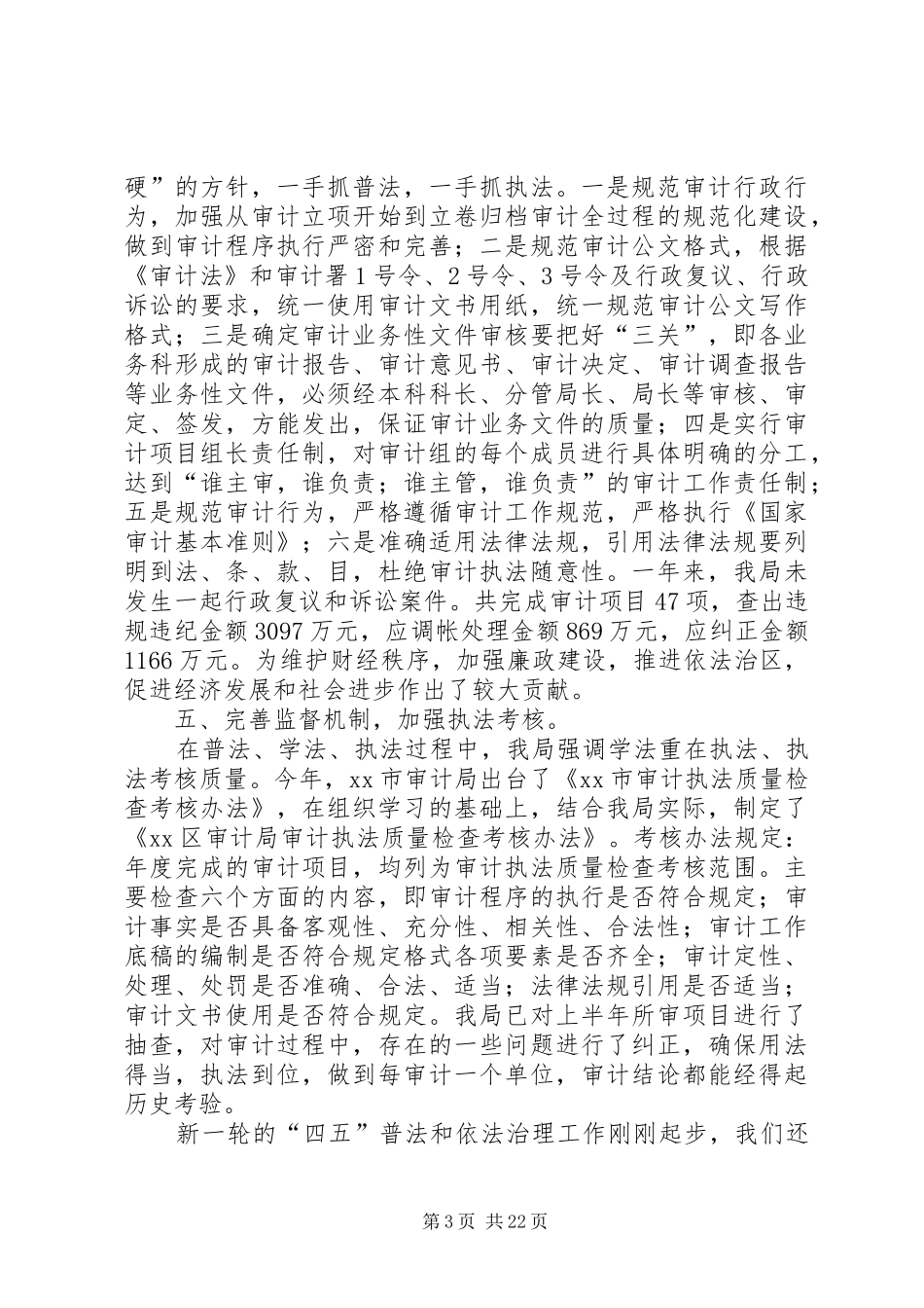 区审计局依法治理工作总结 _第3页