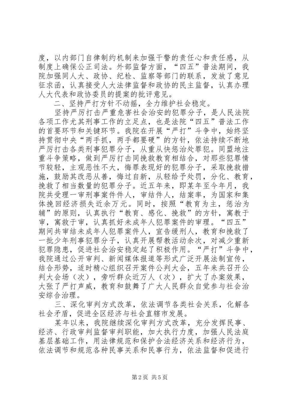 人民法院“四五”普法和依法治院工作总结 _第2页