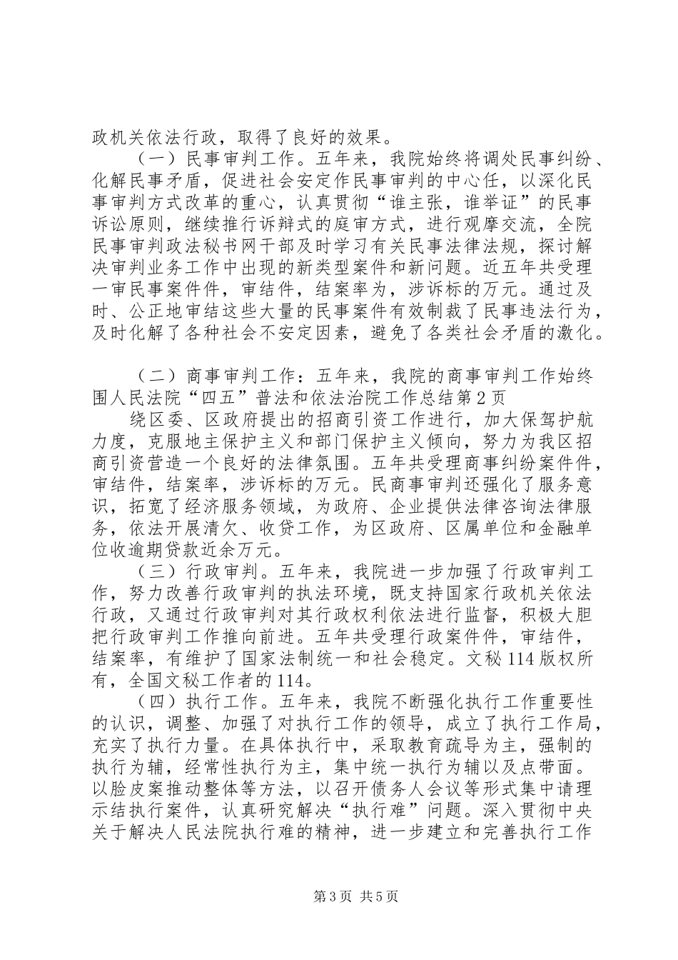 人民法院“四五”普法和依法治院工作总结 _第3页
