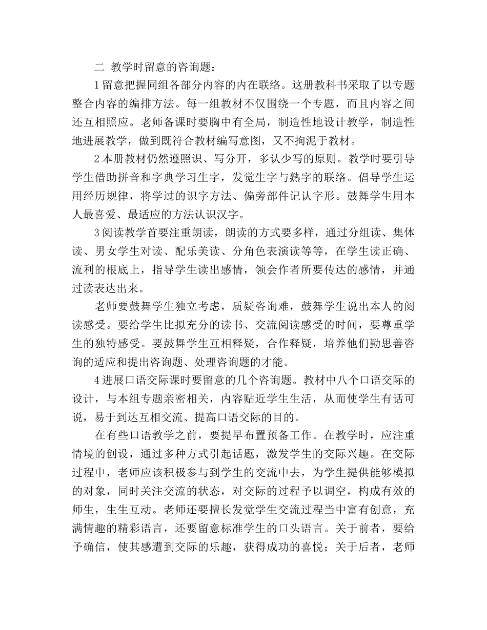 小学语文教学参考计划 (2) _第2页