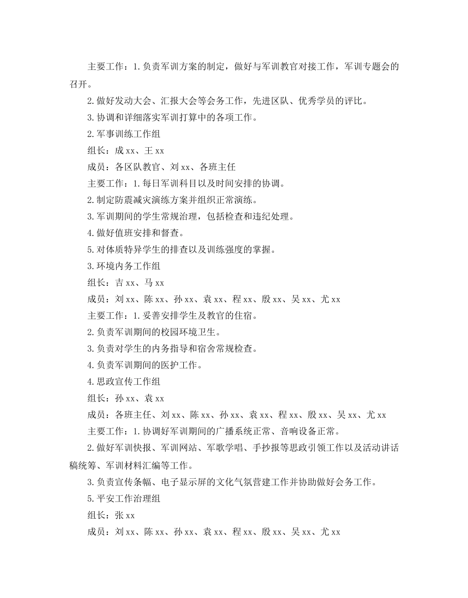 新生军训工作参考计划范文五篇 _第2页