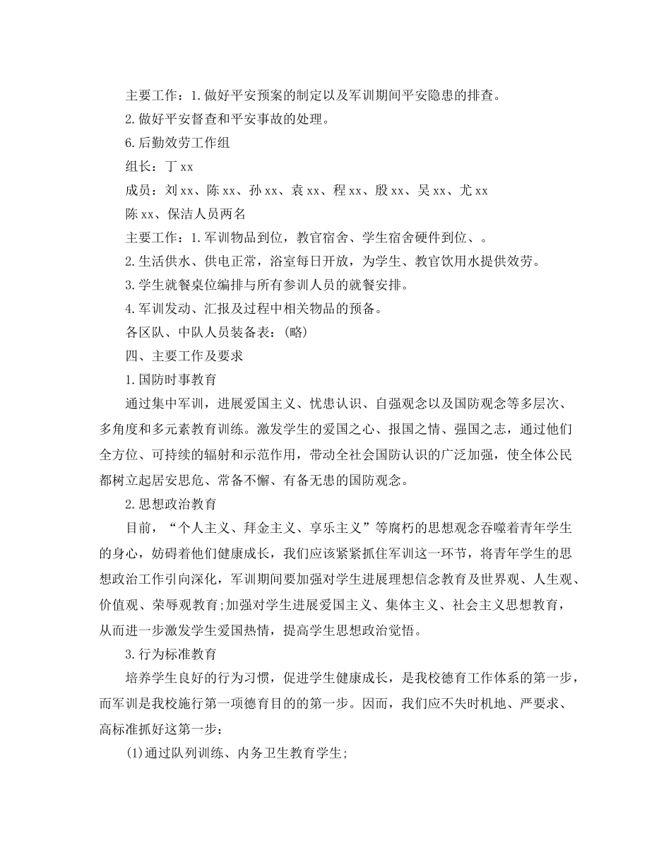新生军训工作参考计划范文五篇 _第3页