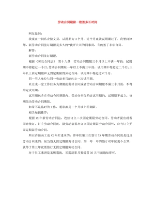 劳动合同期限一般签多长时间 