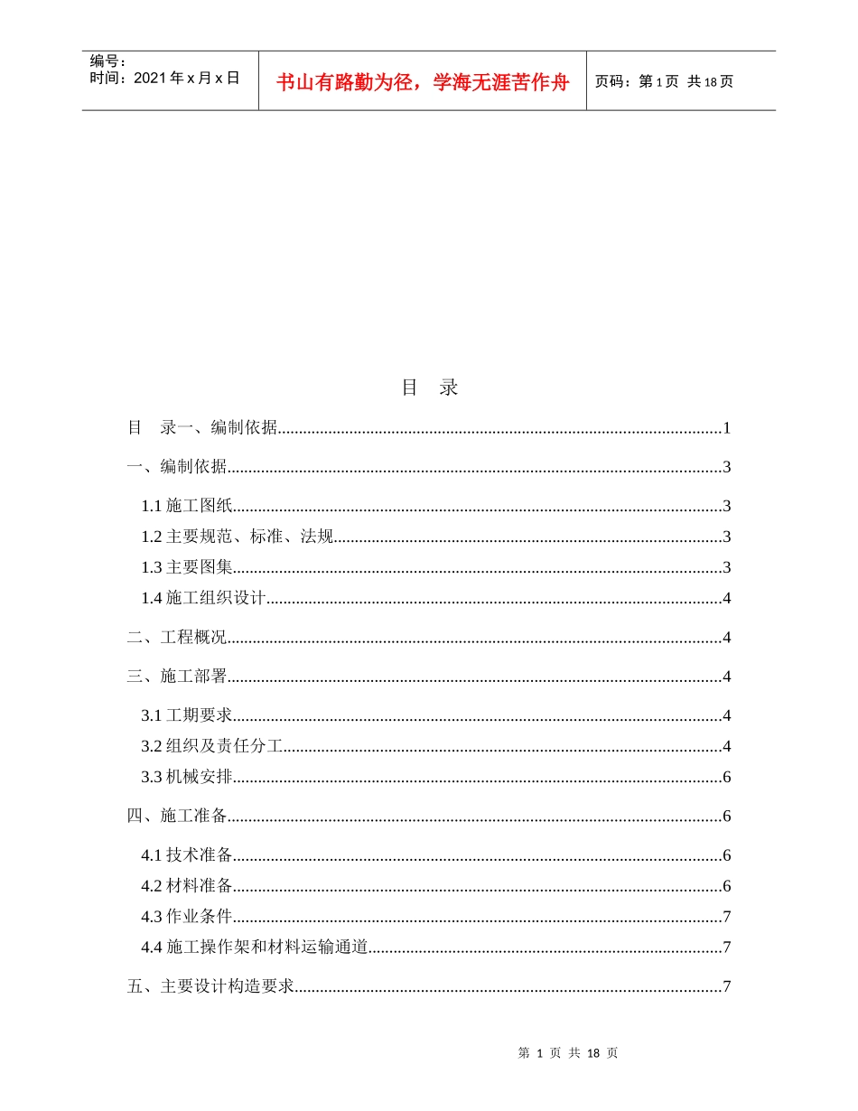 某砌筑工程施工方案_第1页