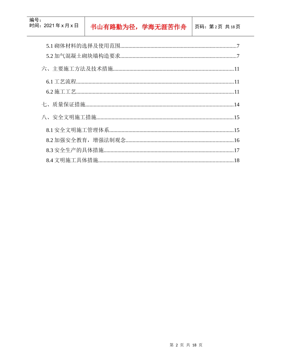 某砌筑工程施工方案_第2页