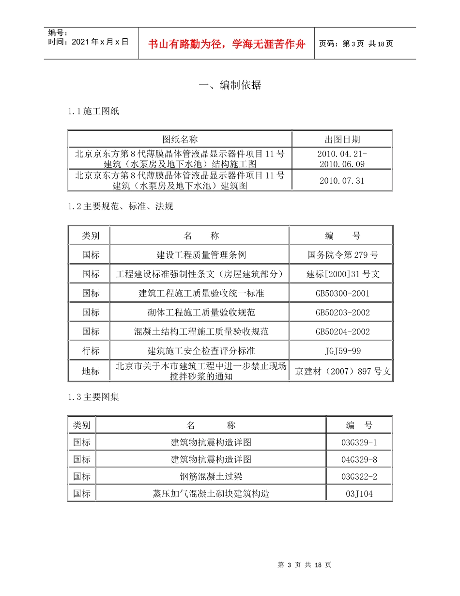 某砌筑工程施工方案_第3页