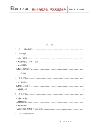 某砌筑工程施工方案