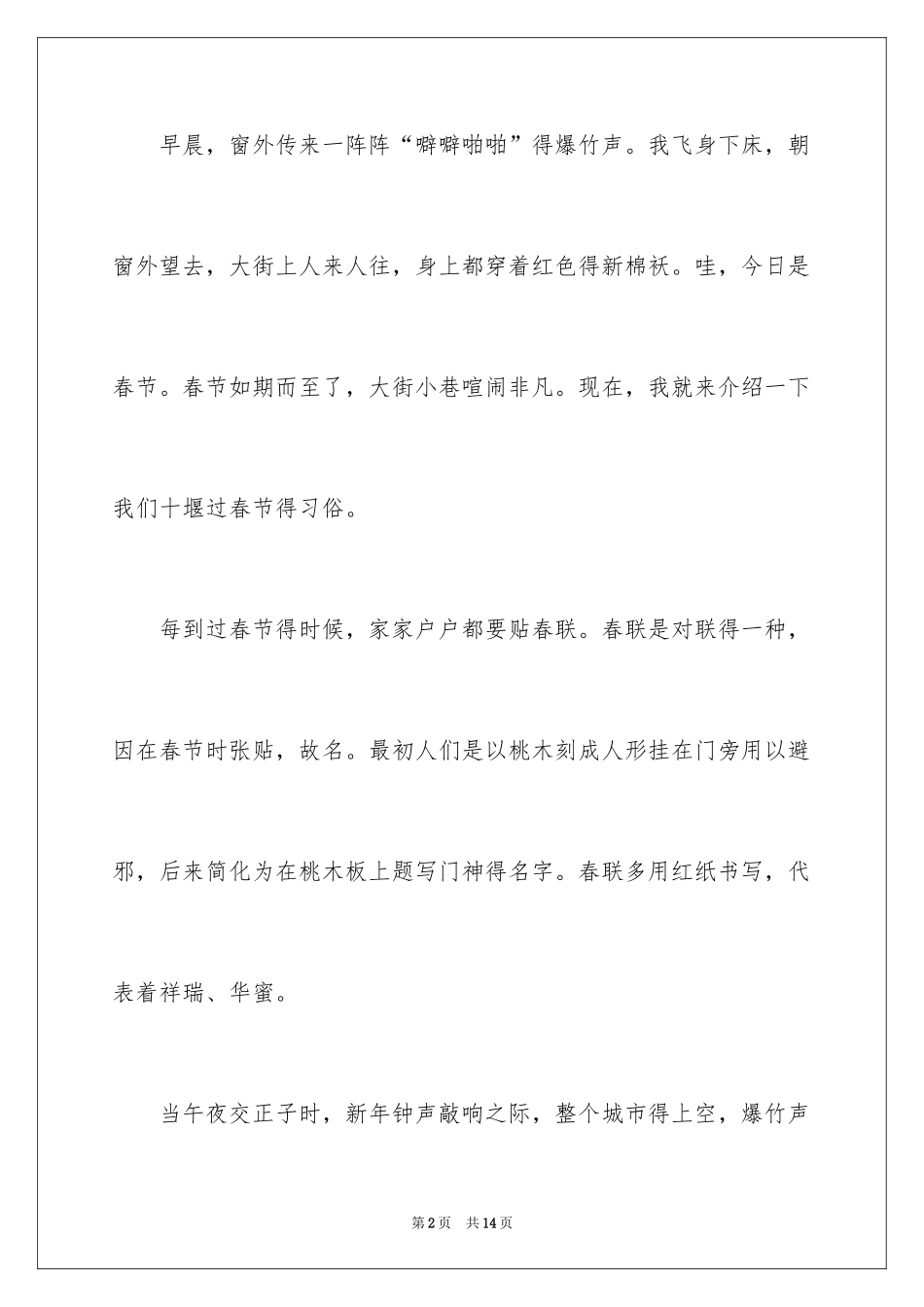 2024五年级与春节的作文600字_4_第2页