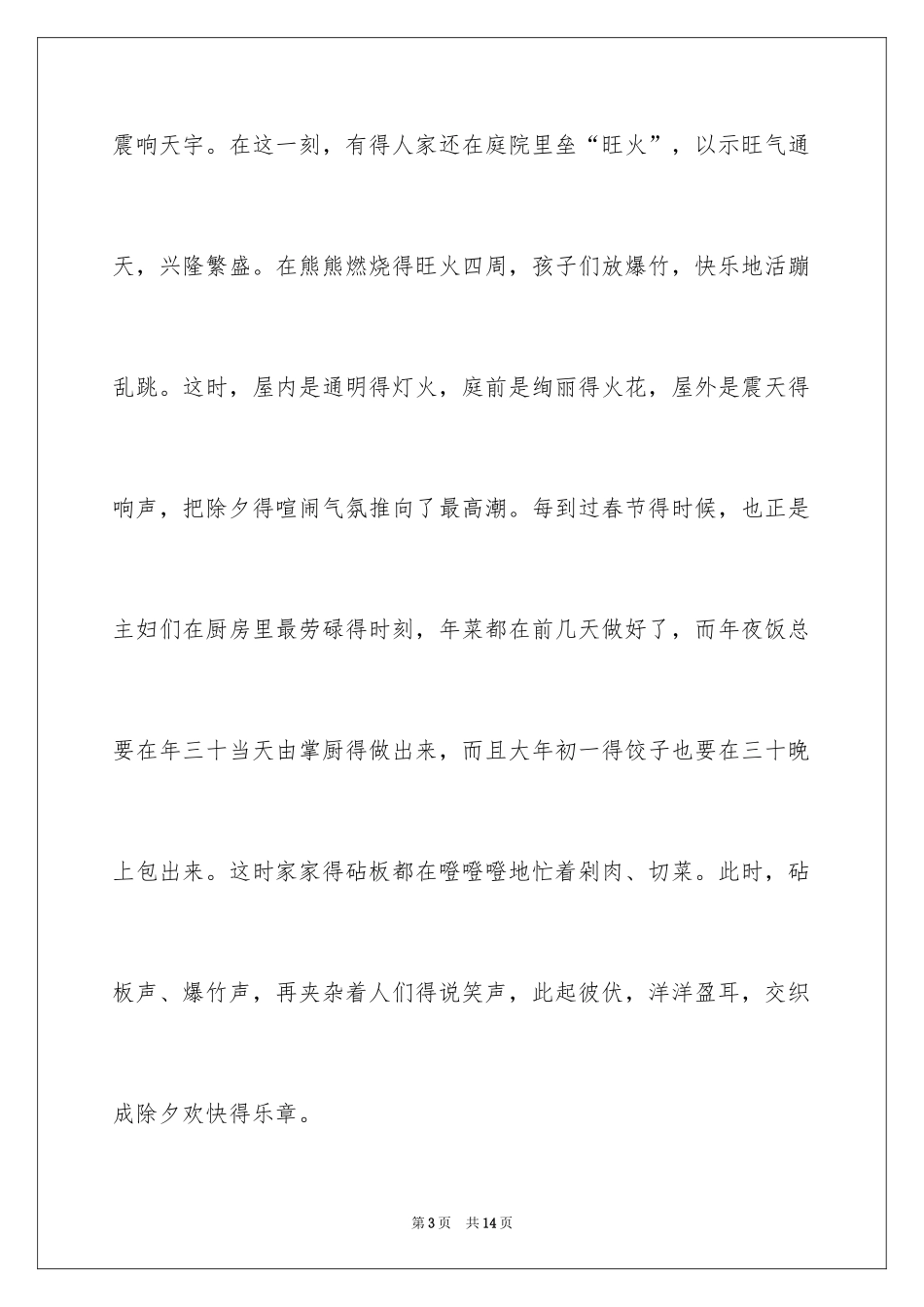 2024五年级与春节的作文600字_4_第3页