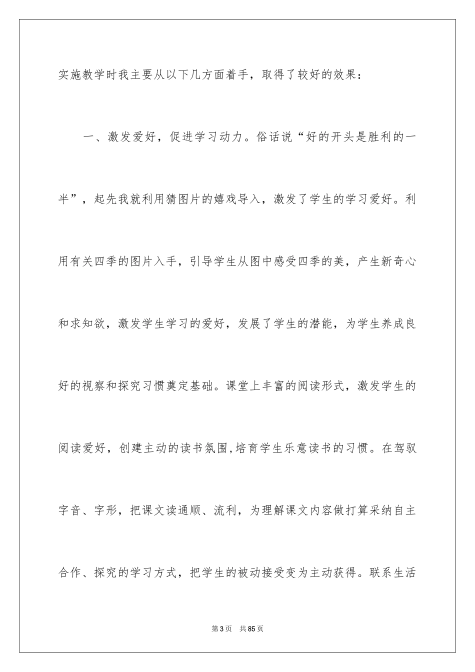 2024四季教学反思_2_第3页