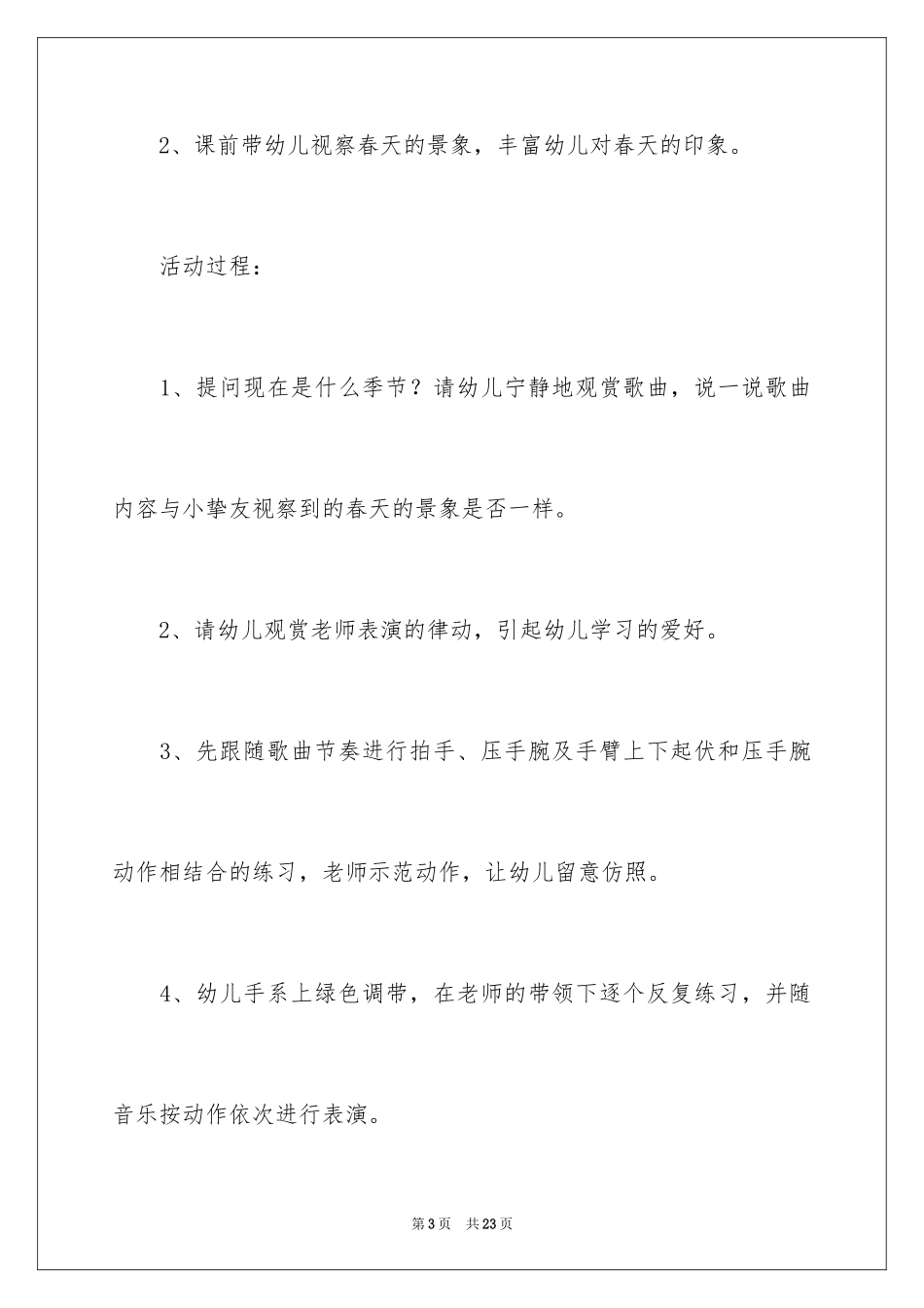 2024《春天在哪里》中班教案_第3页