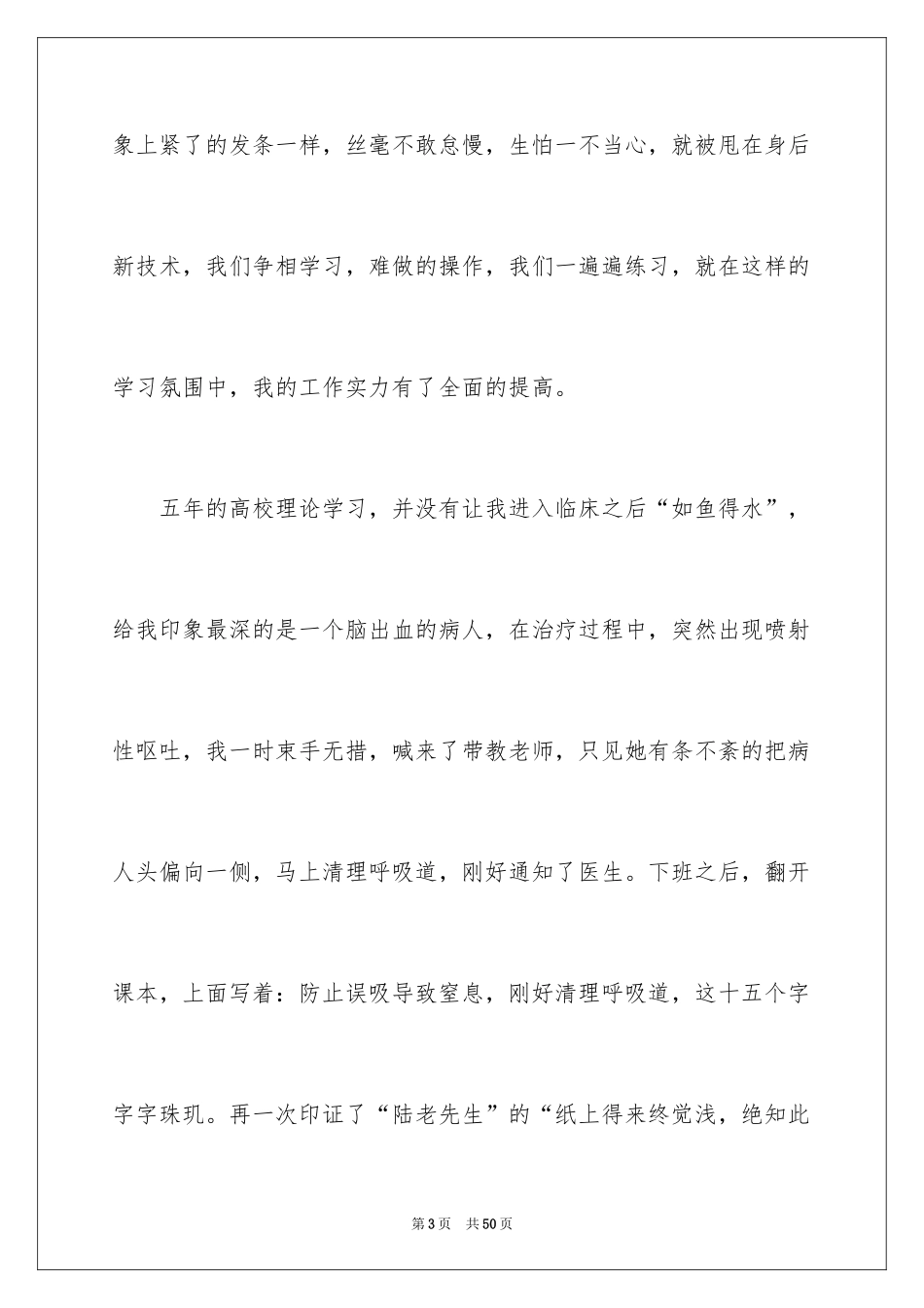 2024内科护士节演讲稿_93_第3页