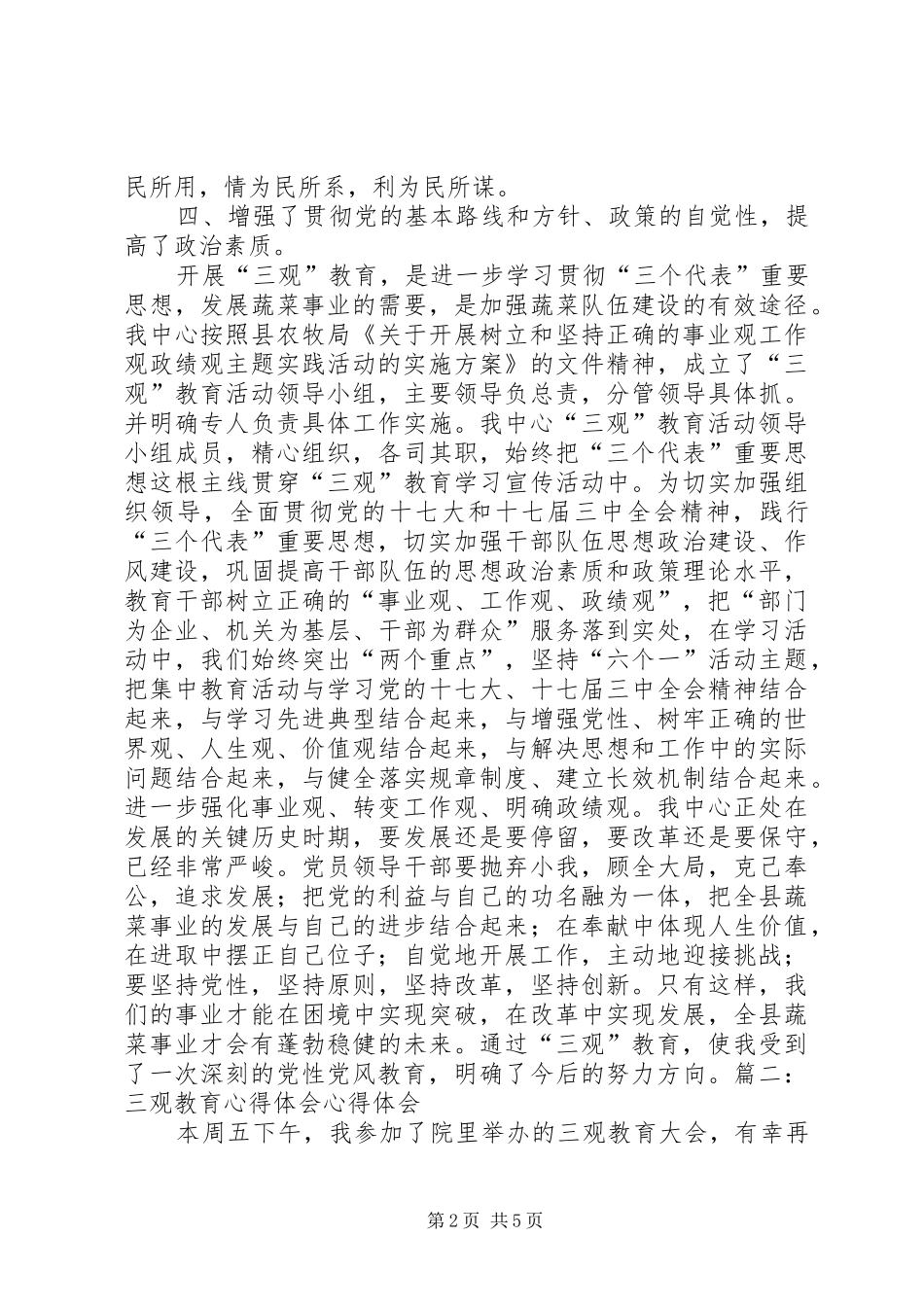 三观”教育学习体会心得_第2页