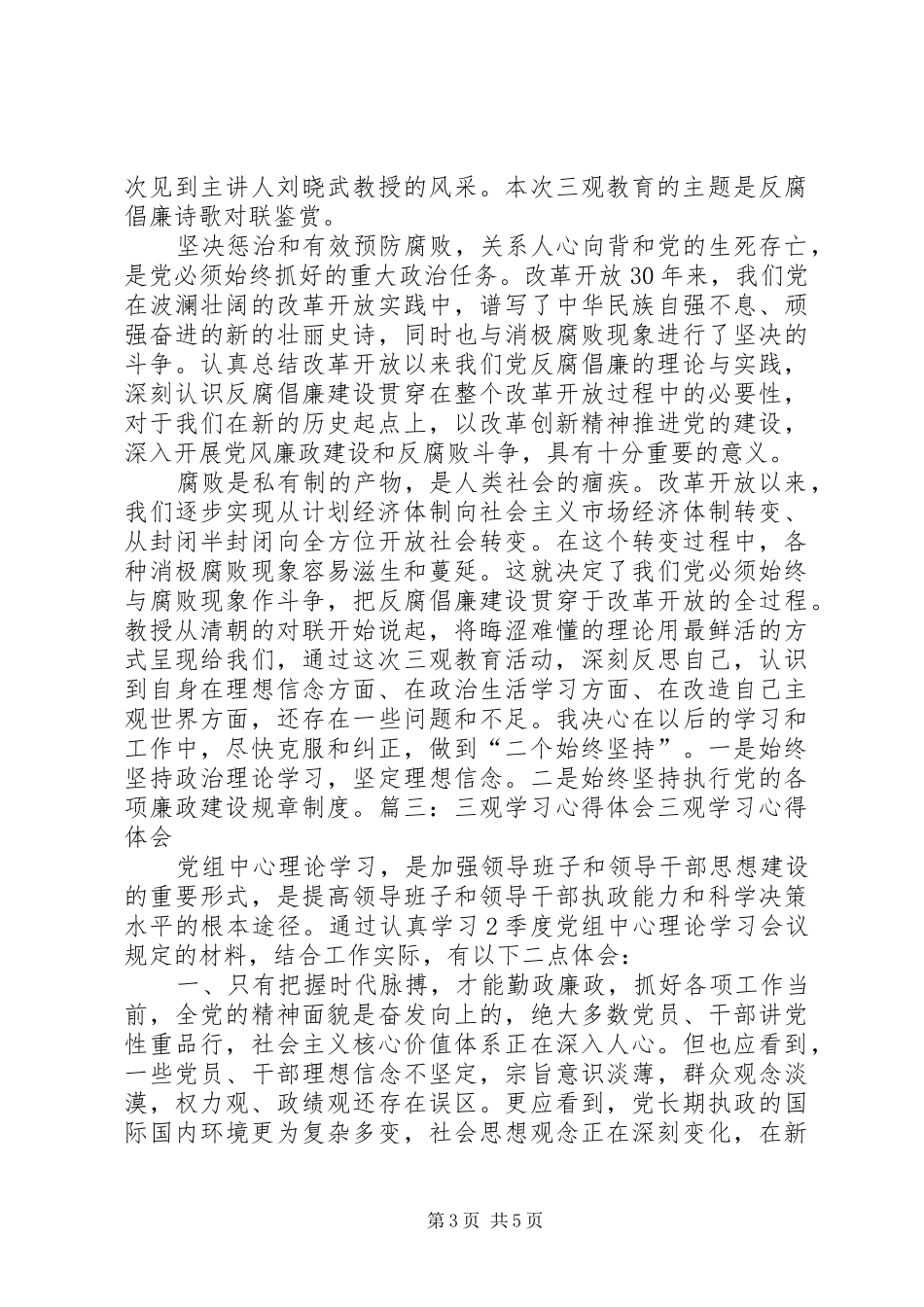 三观”教育学习体会心得_第3页