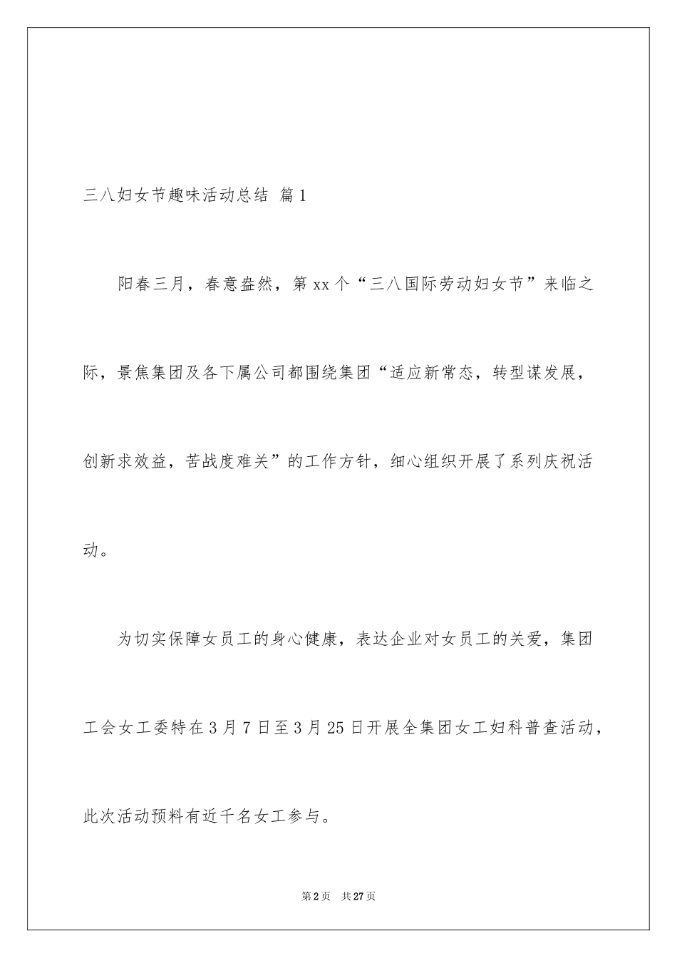2024三八妇女节趣味活动总结_第2页