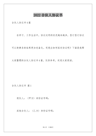 2024合伙人协议书_3