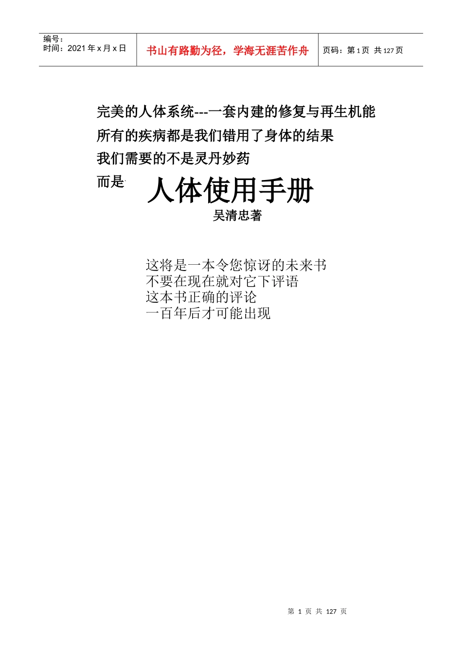 人体系统使用手册_第1页