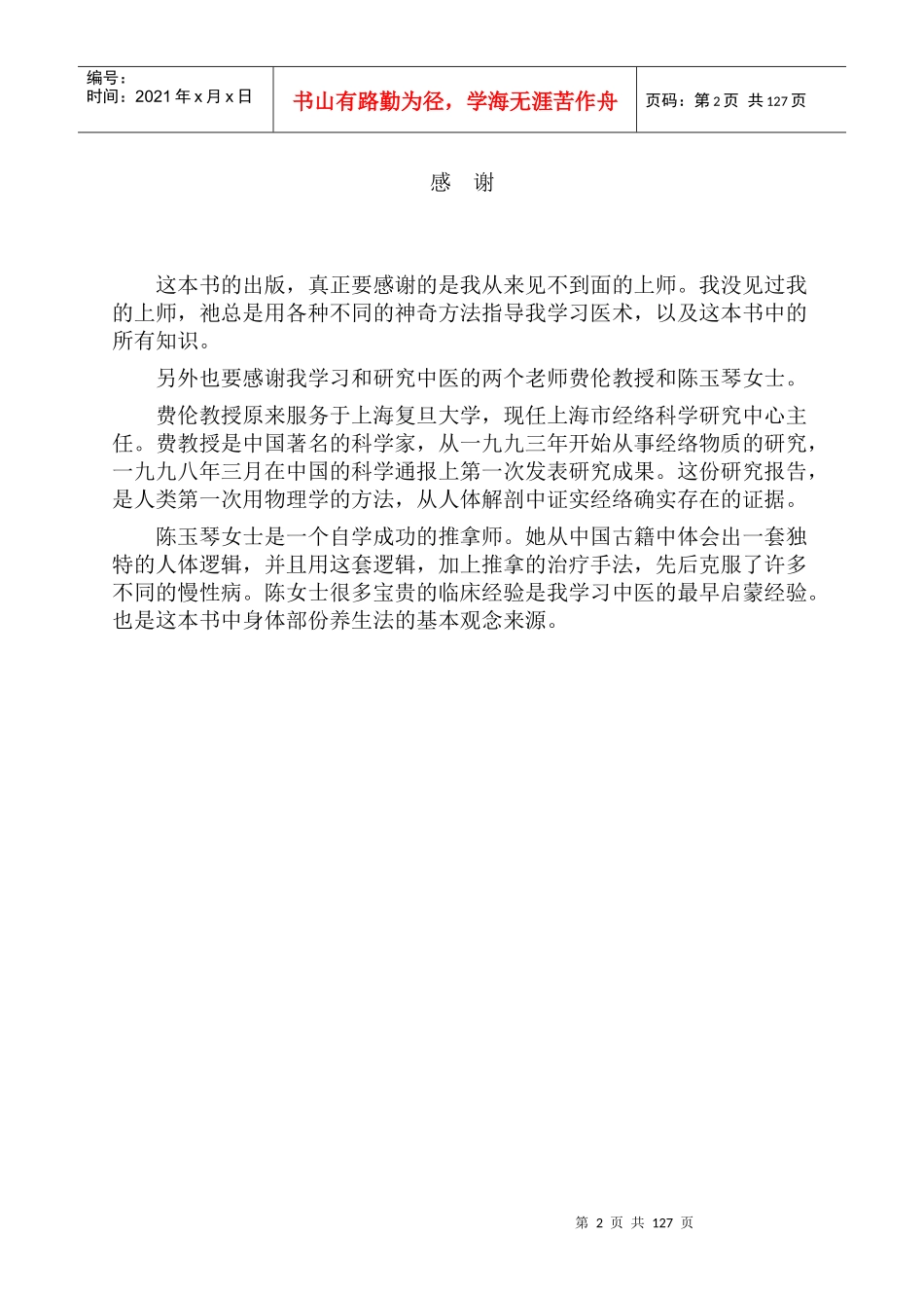 人体系统使用手册_第2页