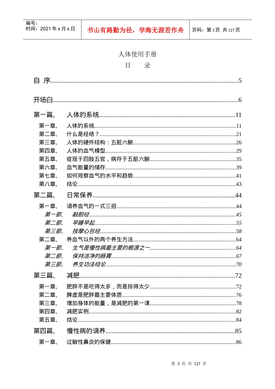 人体系统使用手册_第3页
