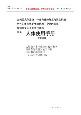 人体系统使用手册