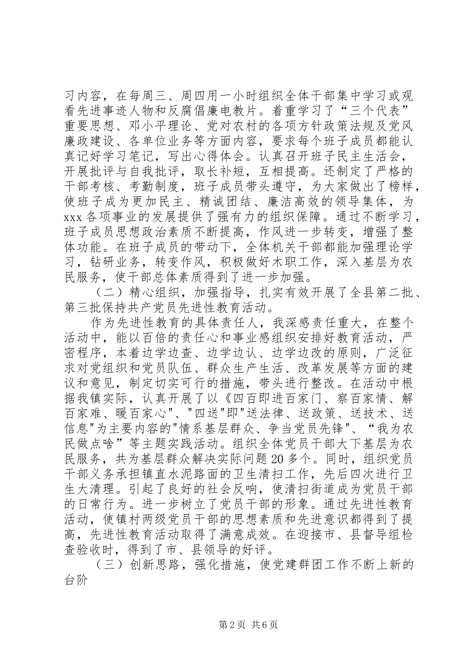 三年来个人工作总结 _第2页