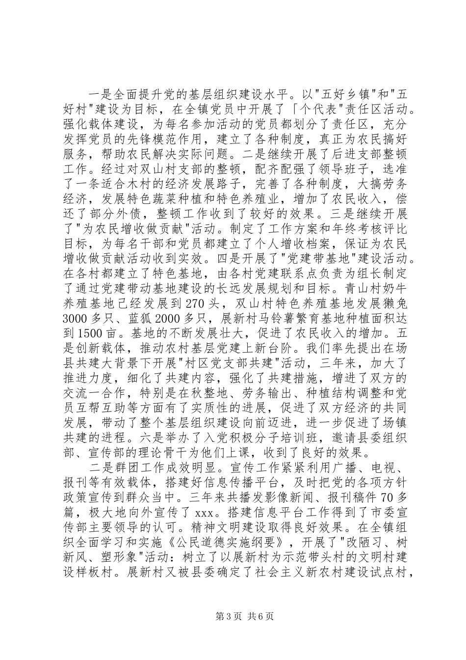 三年来个人工作总结 _第3页